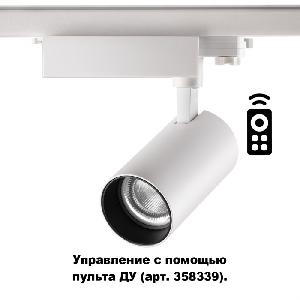 Трехфазный трековый диммируемый светодиодный светильник с пультом ДУ Novotech Gestion 358338