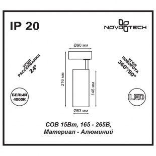 Светодиодный спот Novotech Selene 357552