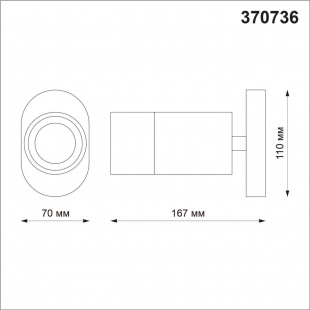 Светильник Novotech Dep 370736