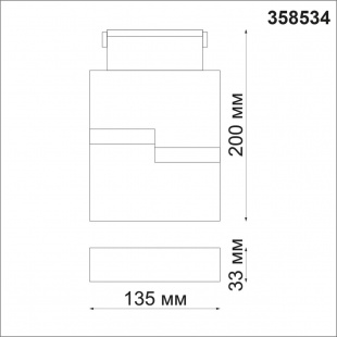 Трековый светодиодный светильник Novotech Kit 358534