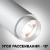 Трековый светодиодный светильник Novotech Port Nail 359028 Трековый светодиодный светильник Novotech Port Nail 359028