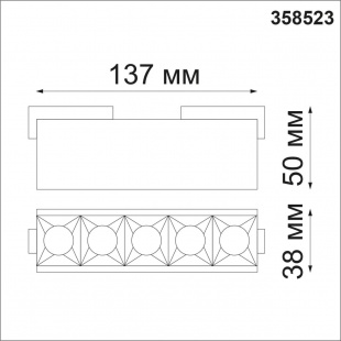 Трековый светодиодный светильник Novotech Kit 358523