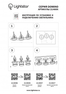 Рамка Lightstar Domino Round 214697