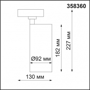 Трековый светодиодный светильник Novotech Nail 358360