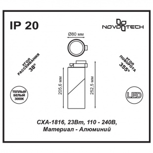 Трековый светодиодный светильник Novotech Union 357541
