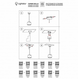 Крепление подвесное Lightstar Zolla 590066