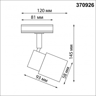 Трековый светильник Novotech Molo 370926