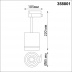 Трековый светодиодный светильник Novotech Arum 358801