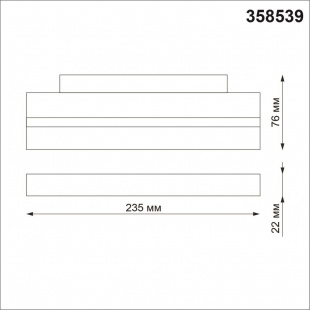Трековый светодиодный светильник Novotech Flum 358539