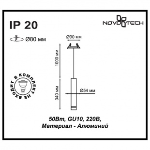 Подвесной светильник Novotech Pipe 370402