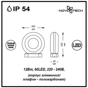 Светильник уличный настенный Novotech Kaimas 357404
