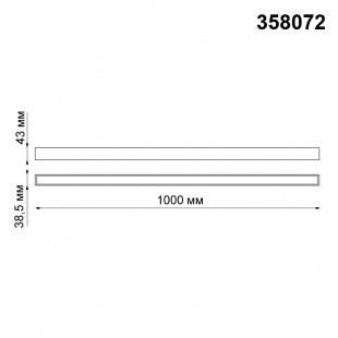 Трековый светодиодный светильник Novotech Kit 358072