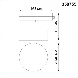 Трековый светодиодный светильник Novotech Prometa 358755