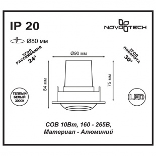 Встраиваемый светодиодный светильник Novotech Drum 357694