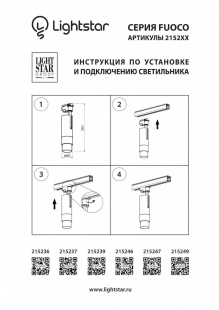 Трековый светодиодный светильник Lightstar Fuoco Led 215249