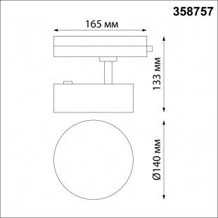 Трековый светодиодный светильник Novotech Prometa 358757